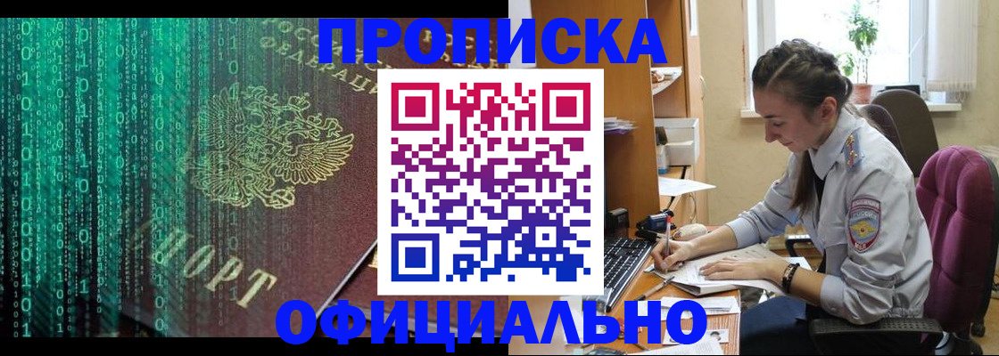 временная регистрация в Юрге
