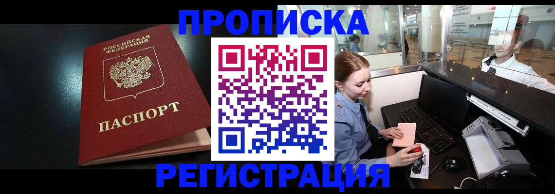 прописка ребенка в Юрге